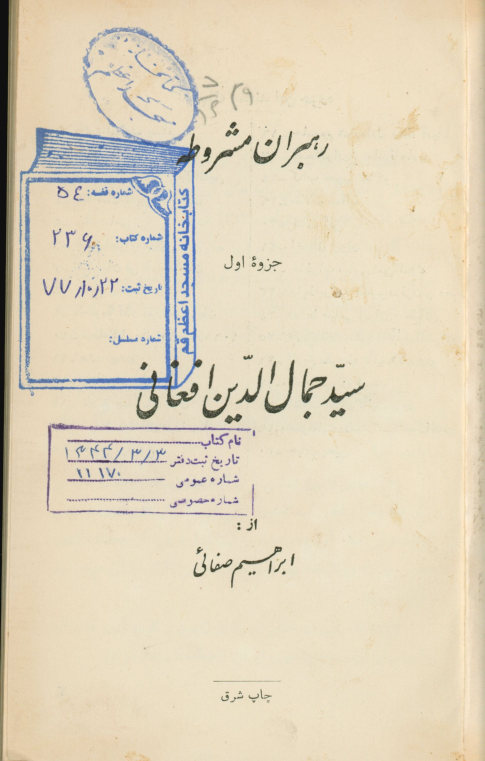 رهبران مشروطه