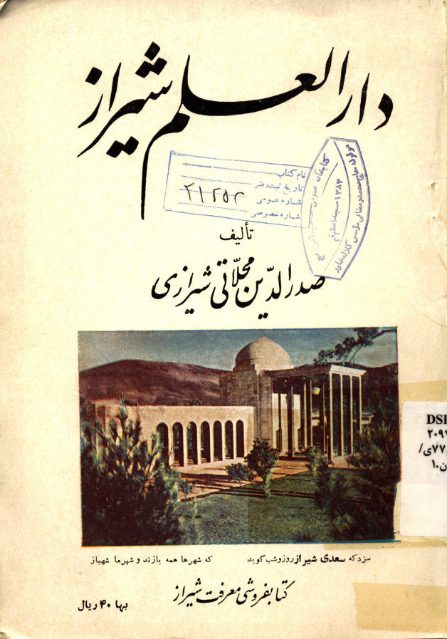 دارالعلم شیراز