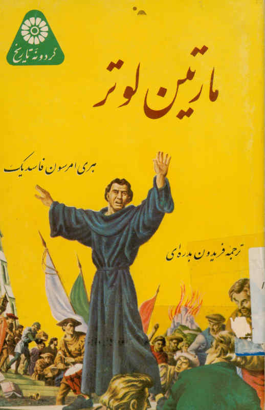 مارتین لوتر