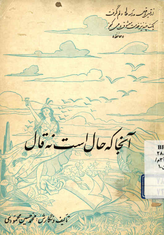 آنجا که حال است نه قال