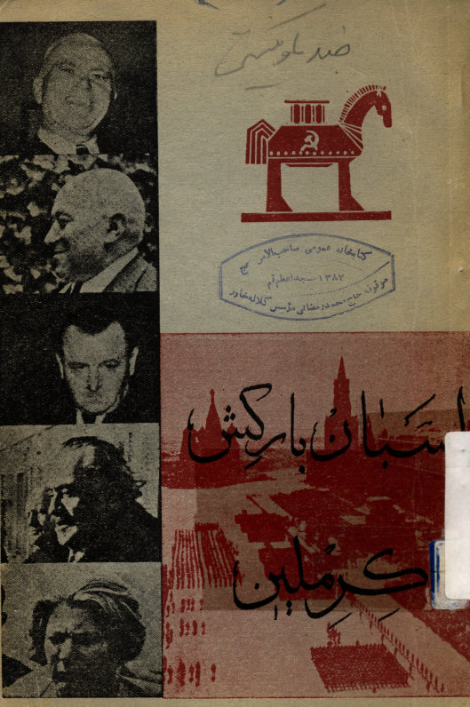 اسبان بارکش کرملین