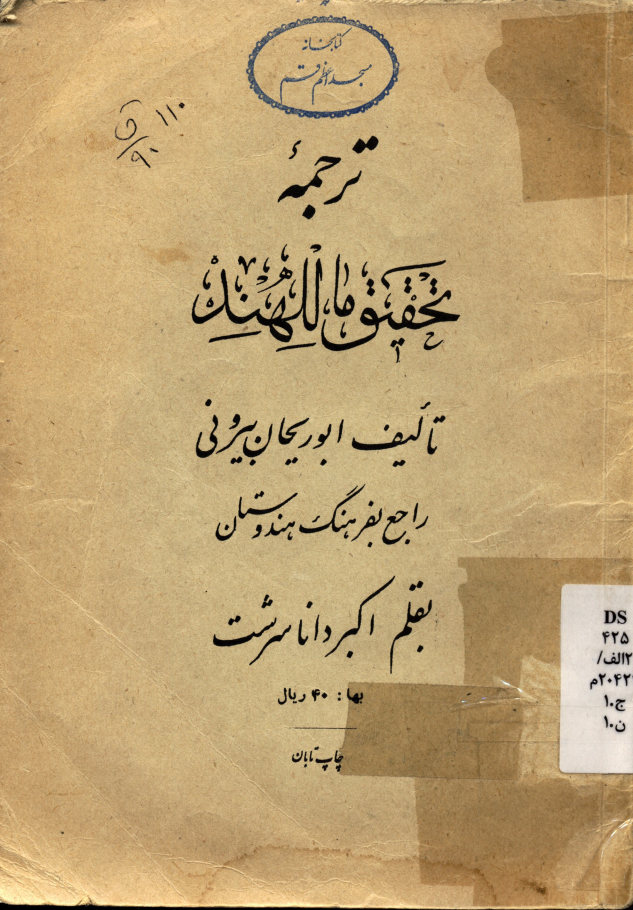 ترجمه تحقیق ماللهند