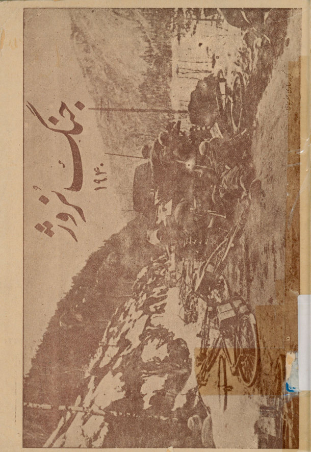 شرح وقایع جنگ نروژ: با ‎35 گراور و شرح وقایع گزارشات روزانه جنگ
