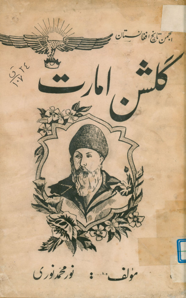 گلشن امارت