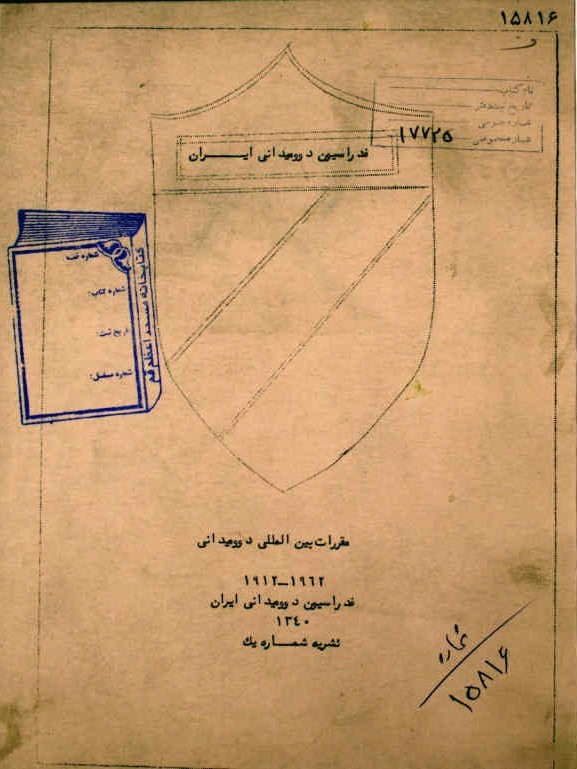 مقررات بین المللی دوومیدانی 1962 - ‎1912