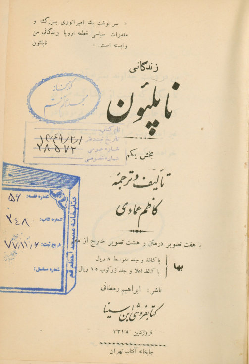 زندگانی ناپلئون