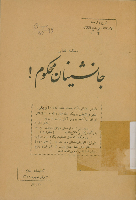 محکمه قضائی جانشینان محکوم