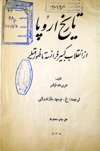 تاریخ اروپا از انقلاب کبیر فرانسه تا ظهور هیتلر