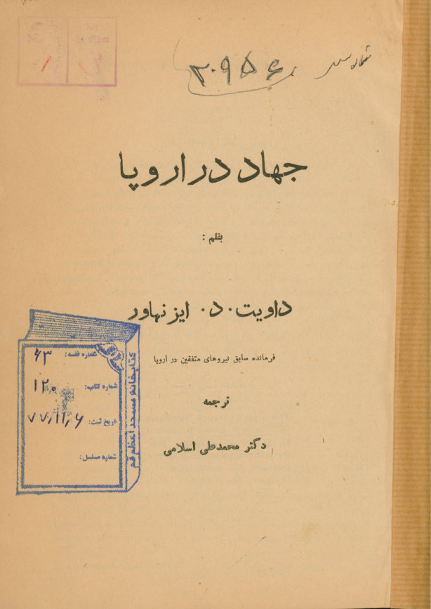 جهاد در اروپا