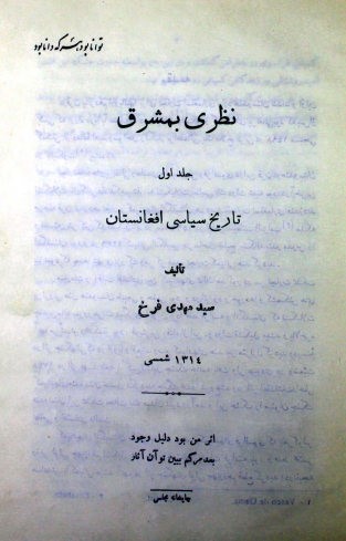 نظری بمشرق