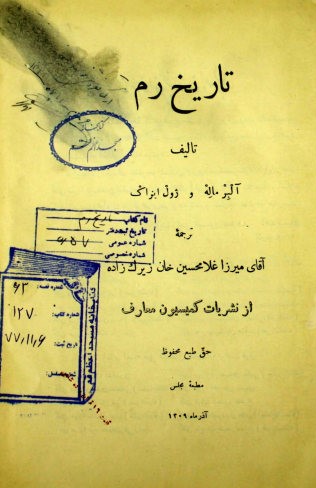 تاریخ رم: با ‎26 گراور و ‎4 نقشه