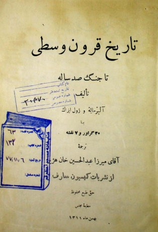 تاریخ قرون وسطی تا جنگ صد ساله: با ‎30 گراور و ‎7 نقشه