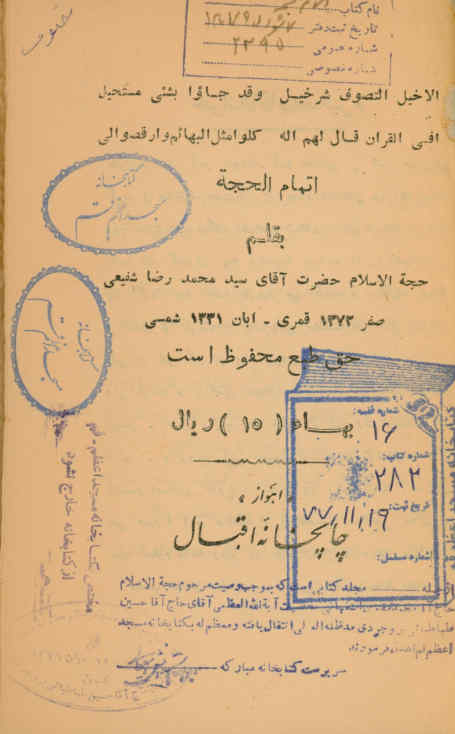 اتمام الحجه