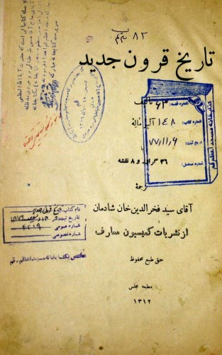 تاریخ قرون جدید: با ‎36 گراور و ‎8 نقشه