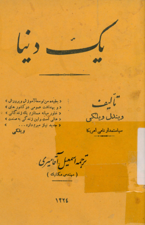 یک دنیا