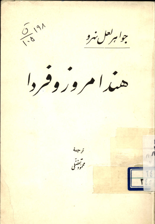 هند امروز و فردا