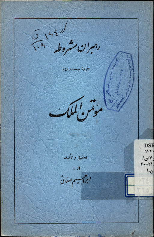 موتمن الملک