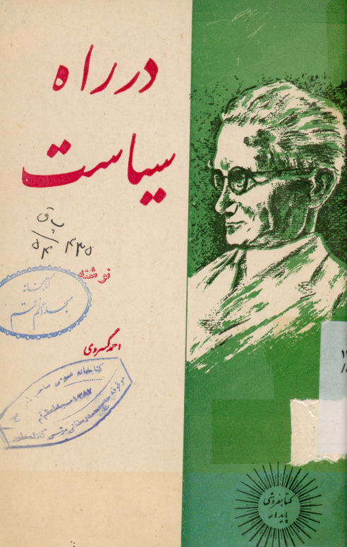در راه سیاست