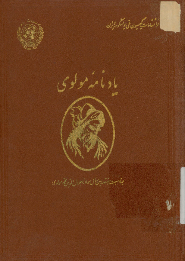 یادنامه مولوی