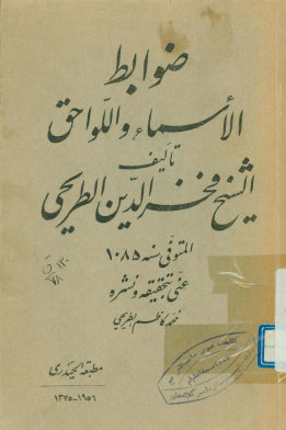 ضوابط الاسماء و اللواحق