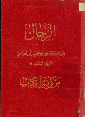 ... الرجال