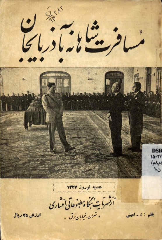 مسافرت شاهانه ب‌آذربایجان