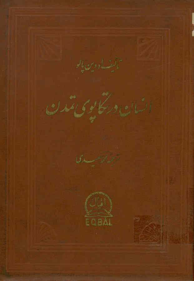 انسان در تکاپوی تمدن