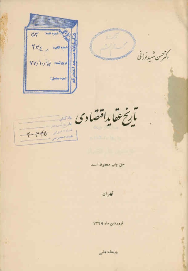 تاریخ عقاید اقتصادی
