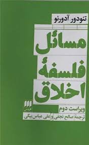 مسائل فلسفه‌ اخلاق