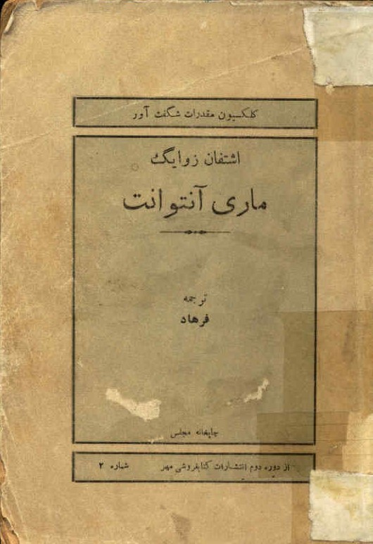 ماری آنتوانت