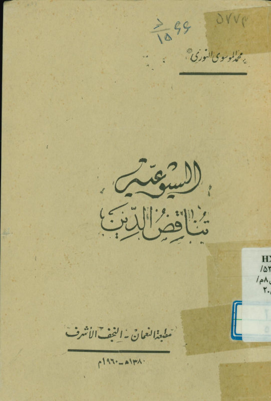 الشیوعیه تناقض الدین