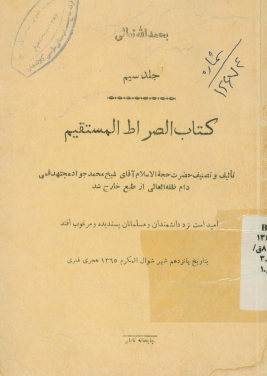 ... الصراط المستقیم