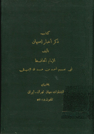 ... ذکر اخبار اصبهان