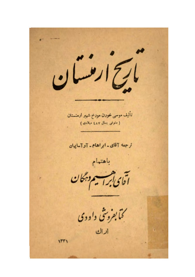 تاریخ ارمنستان