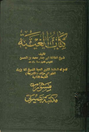 ... الغیبه