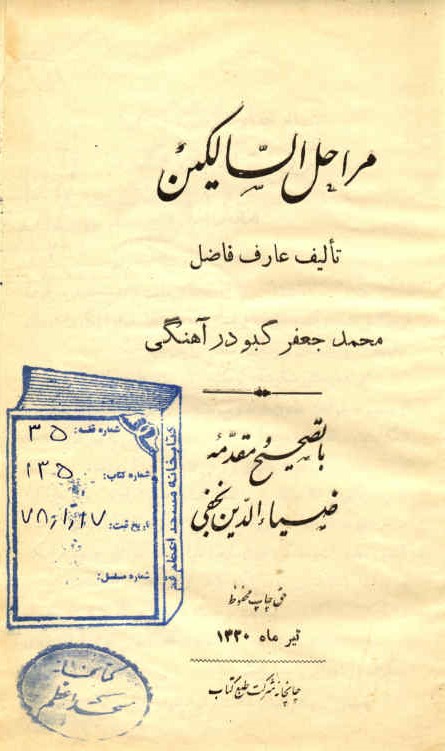 مراحل السالکین