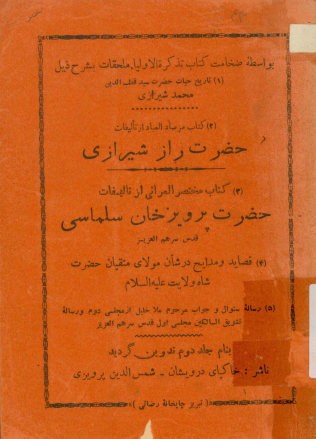 یک قسمت از تاریخ حیات و کرامات حضرت سیدقطب‌الدین محمد شیرازی. مرصاد العباد