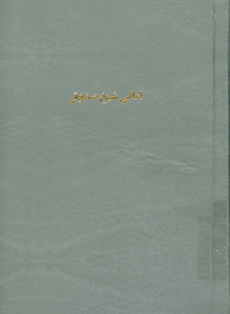 امالی