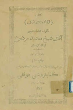 ... فقه محمدی