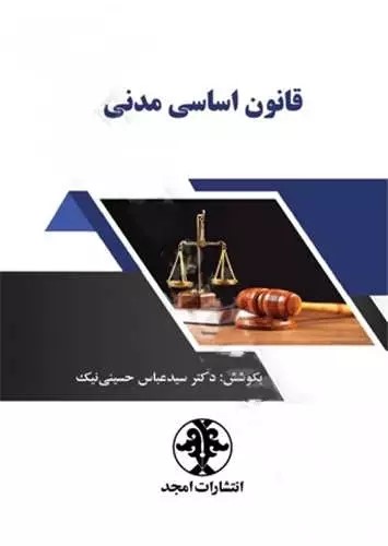 قانون اساسی مدنی
