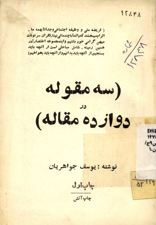 سه مقوله در دوازه مقاله
