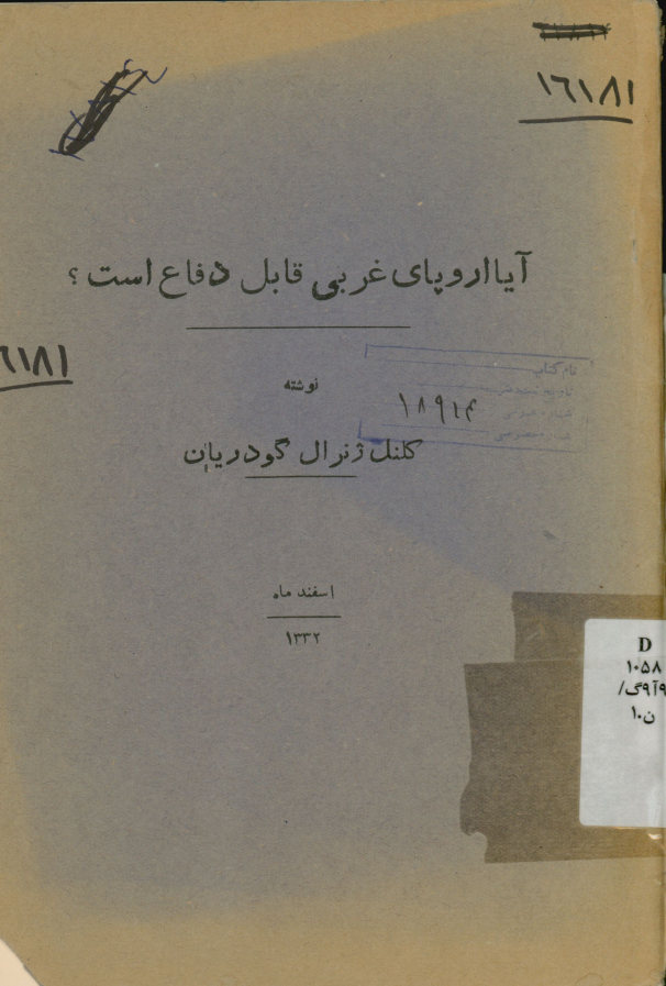 آیا اروپای غربی قابل دفاع است؟