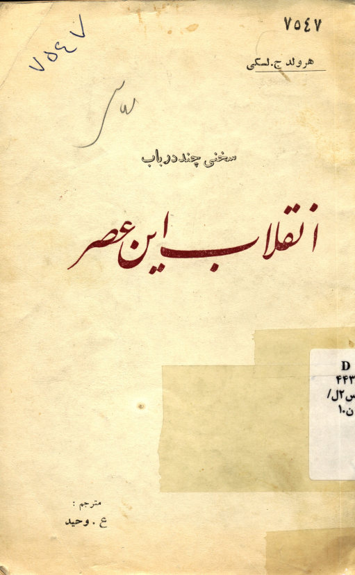 سخنی چند در باب انقلاب این عصر