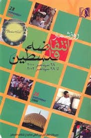 روزشمار انتفاضه