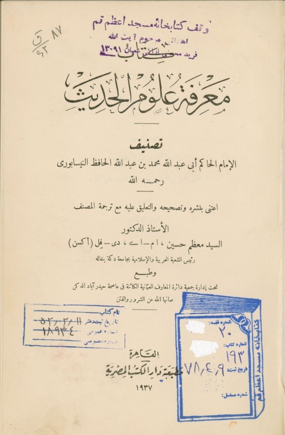 ...معرفه علوم الحدیث