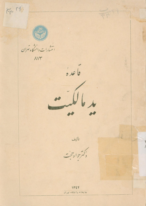 قاعده ید مالکیت