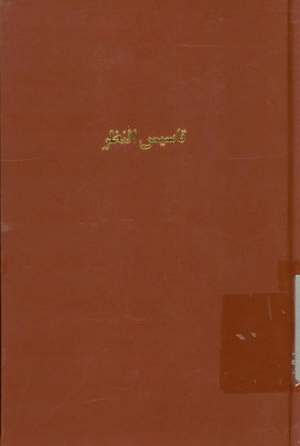 ... تاسیس النظر