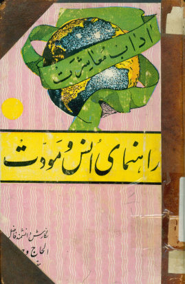 راهنمای انس و مودت، یا، آداب معاشرت