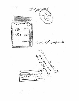 ...حاشیه علی کفایه الاصول