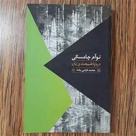 درباره طبیعت و زبان